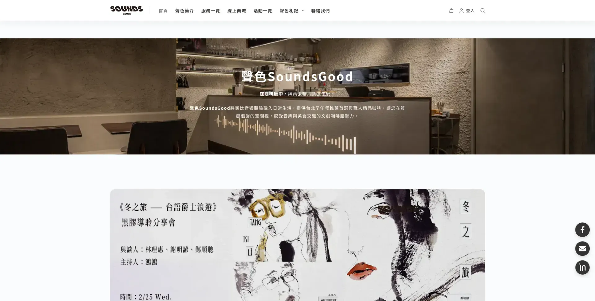 SoundsGood website