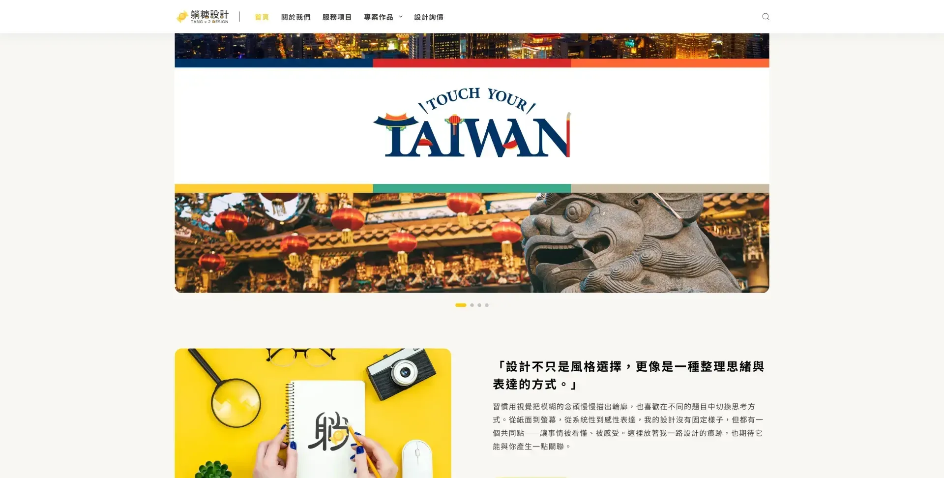 Tang Xi Design website